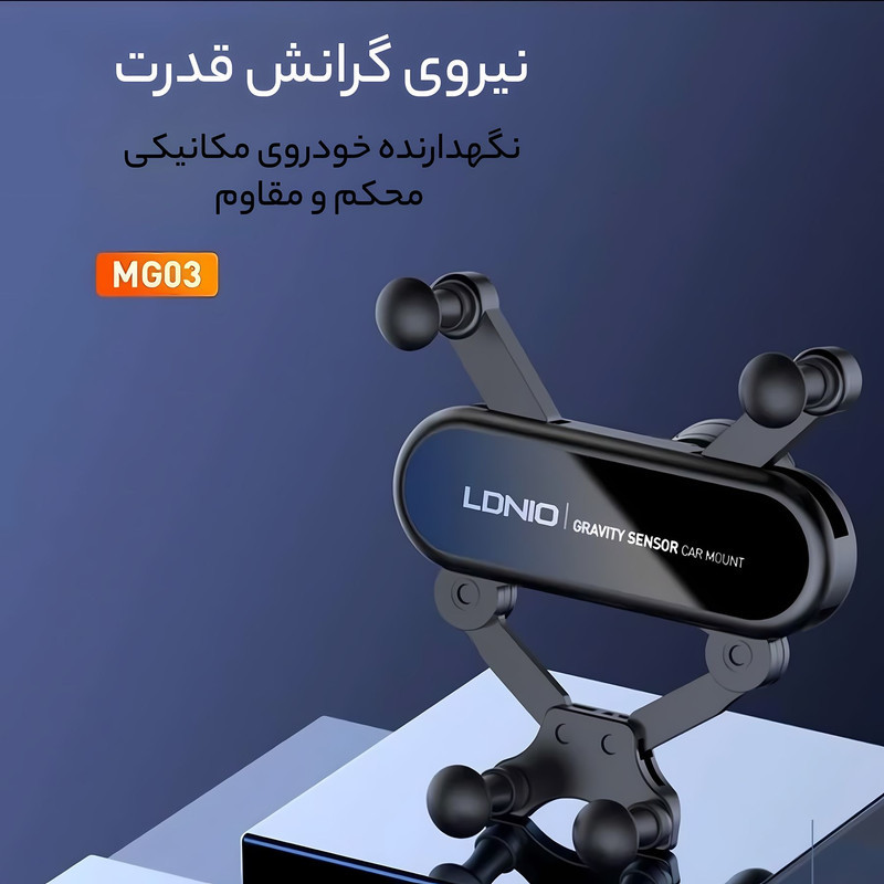 پایه نگهدارنده گوشی موبایل الدینیو مدل MG03