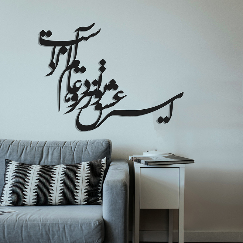 دیوارکوب طرح نستعلیق کد 057