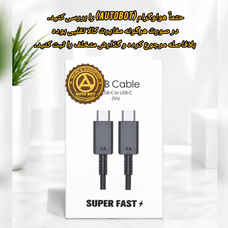 کابل USB-C اتوبات مدل 45w-SuperFast طول 1 متر
