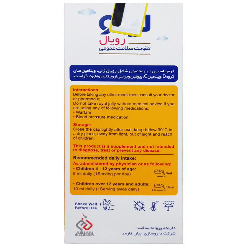 شربت لیکو رویال ابیان فارمد - 250 میلی لیتر
