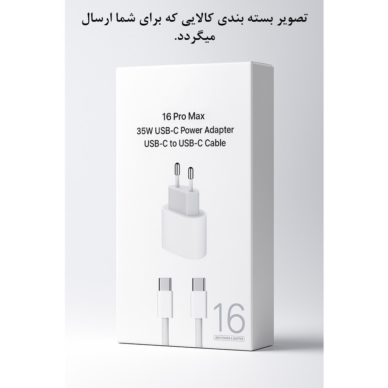 شارژر دیواری 35 وات مدل PD 16 Pro Max به همراه کابل تبدیل USB-C