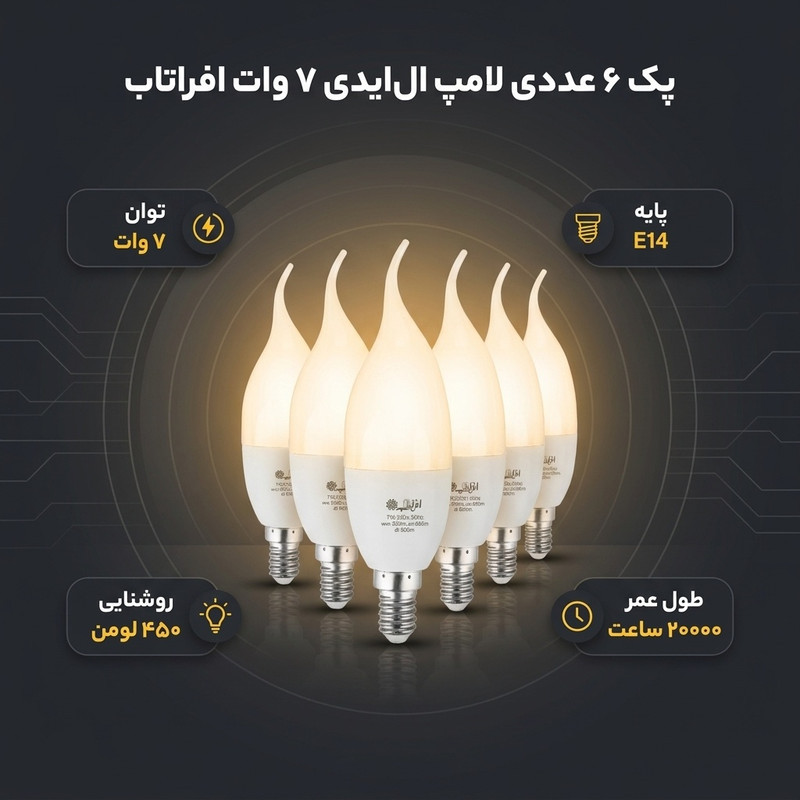 لامپ 7 وات افراتاب مدل AF-TC37-7W  پایه E14  پک 6 عددی