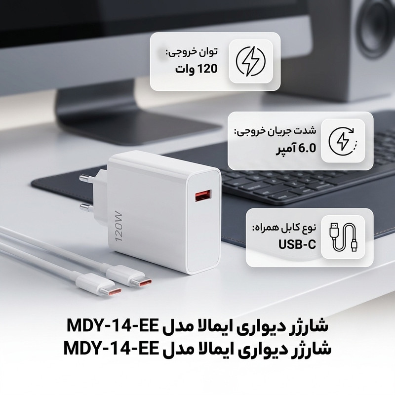 شارژر دیواری 120 وات ایمالا مدل MDY-14-EE به همراه کابل USB-C