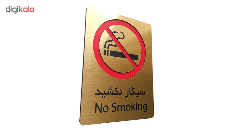 تابلو دکوما طرح سیگار نکشید مدل SI068