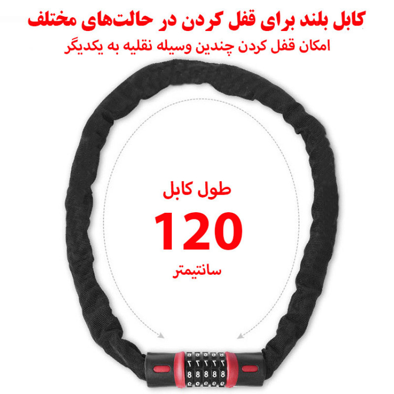 قفل دوچرخه مدل رمزدار زنجیر تمام فولادی کد 8362