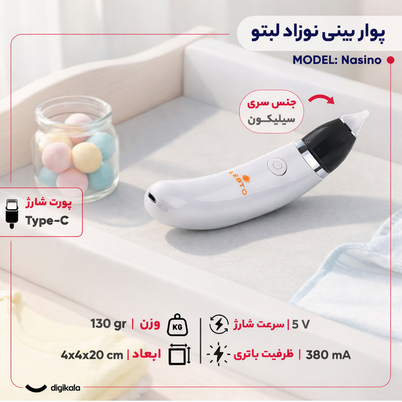 پوار بینی کودک لبتو مدل Nasino
