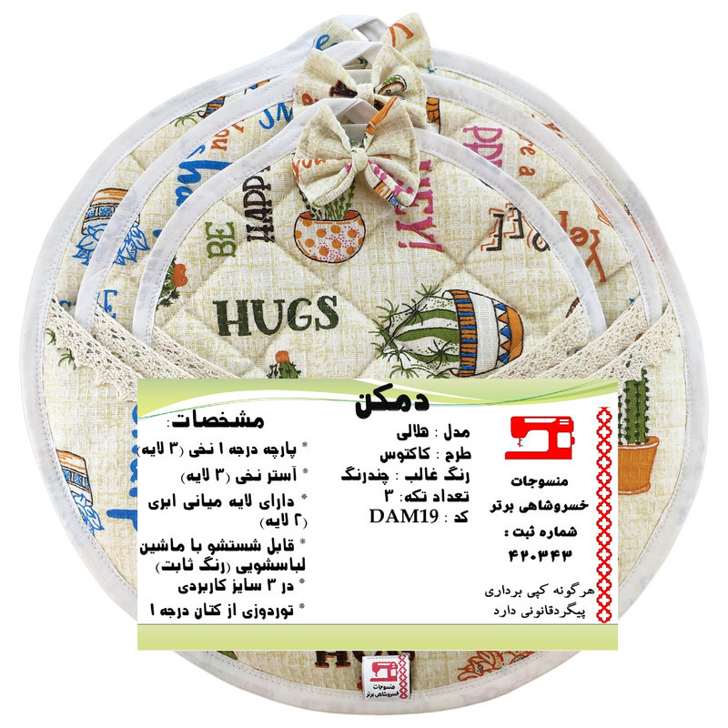 ست دم‌کنی 3 تکه منسوجات خسروشاهی برتر مدل  هلالی طرح کاکتوس کد DAM19B