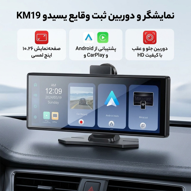 نمایشگر و دوربین هوشمند ثبت وقایع خودرو یسیدو مدل KM19