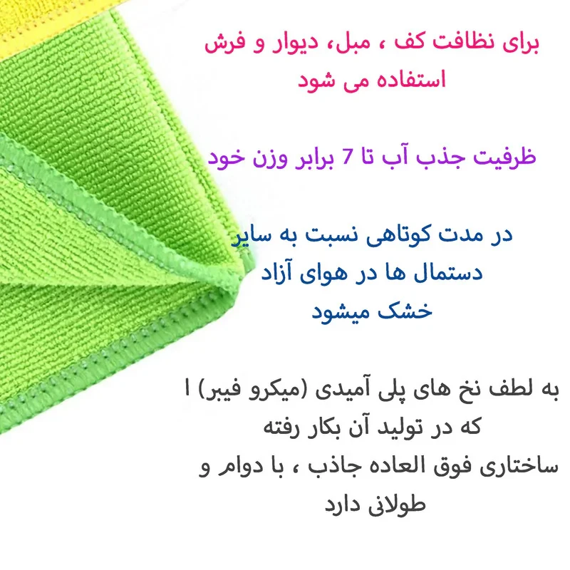دستمال نظافت ویزی مدل میکروفایبر  Floor