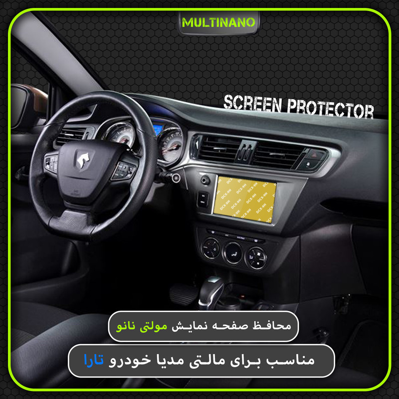 محافظ صفحه نمایش مولتی نانو مدل X-S1N مناسب برای مانیتور تارا