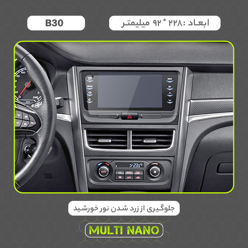 محافظ صفحه نمایش خودرو مولتی نانو مدل X-S2N مناسب برای بستیون B30 بسته دو عددی
