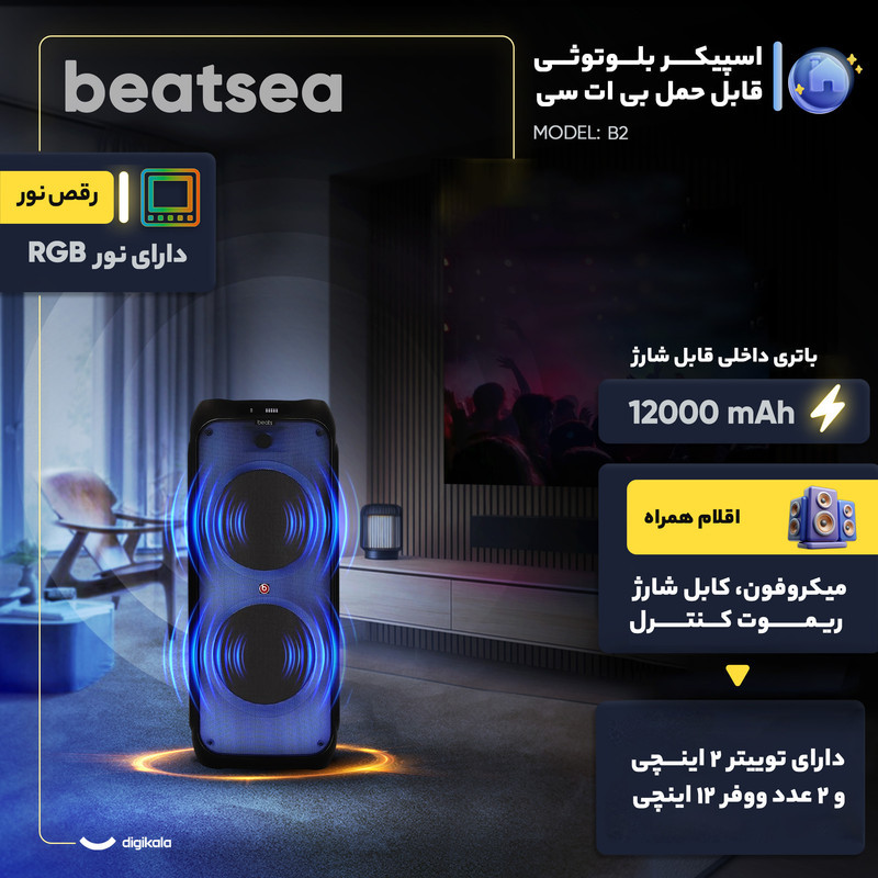 اسپیکر بلوتوثی قابل حمل بی اَت سی مدل B2