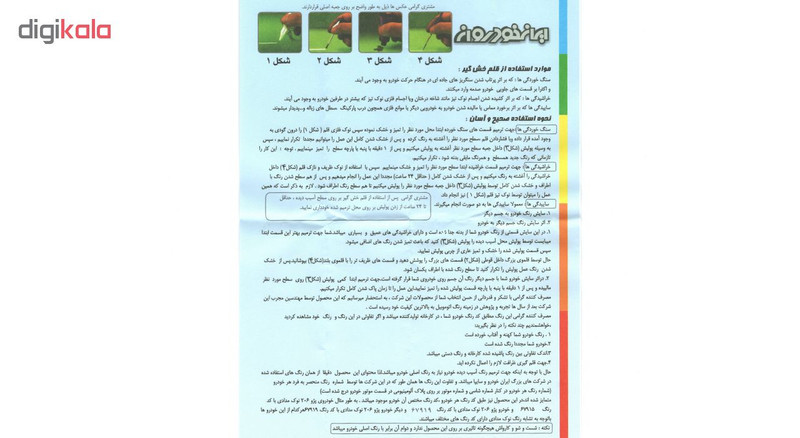 ست کامل قلم خشگیر بدنه خودرو ایران خودروان رنگ سفید ایران خودرو کد 29020Z