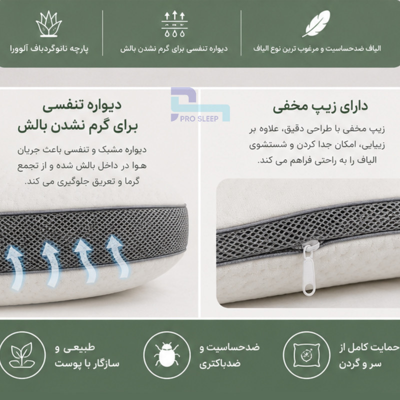 بالش پرو اسلیپ مدل میکروفایبرژل ALOE VERA سایز 60x40 سانتی متر