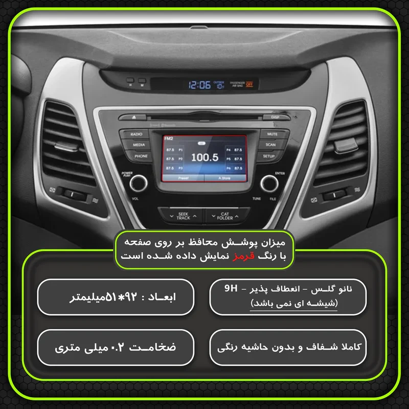 محافظ صفحه نمایش خودرو مولتی نانو مدل X-S1N مناسب برای هیوندای Elentra