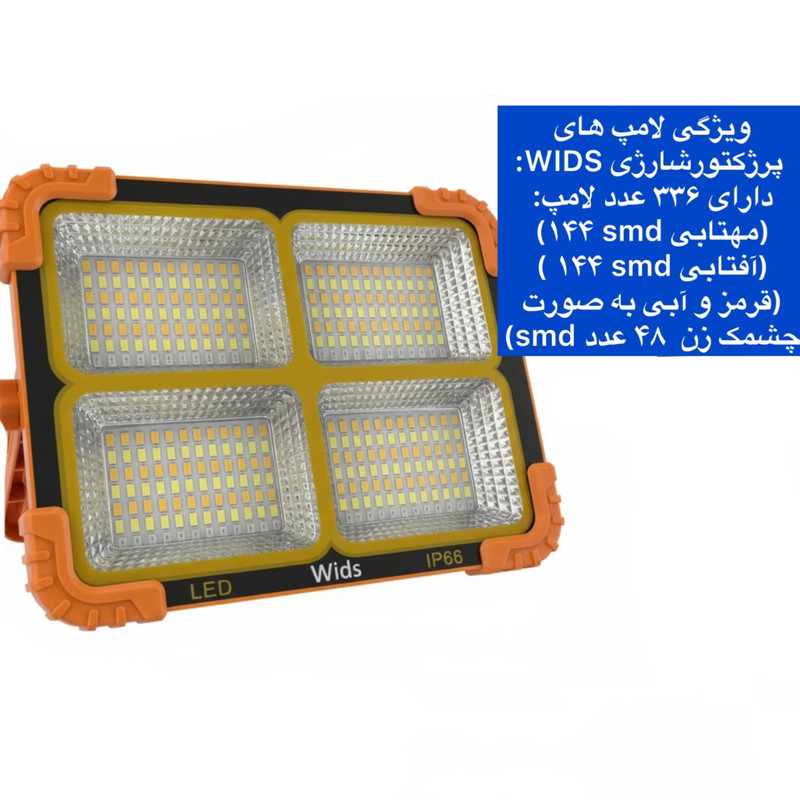 چراغ روشنایی ویدز مدل 6BATTRY_336 SMD