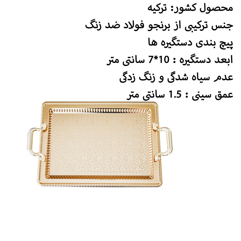 سینی میلا لایف مدل Sarya مجموعه 2 عددی