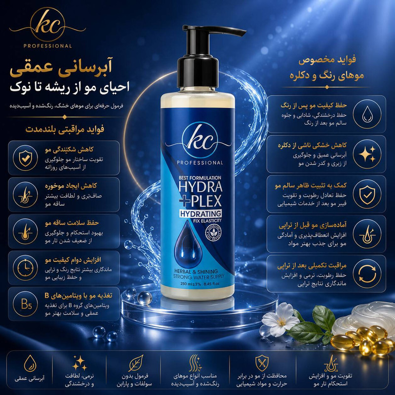 ماسک مو آبرسان کیسی مدل hydra plex مناسب برای موهای رنگ شده حجم 400 میلی لیتر