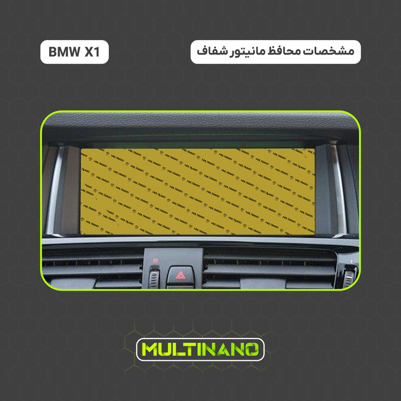 محافظ صفحه نمایش خودرو مولتی نانو مدل X-S1N مناسب برای بی ام و X1