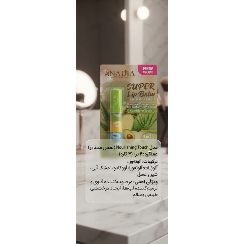 بالم لب آنادیا مدل Nourishing Touch وزن 8 گرم