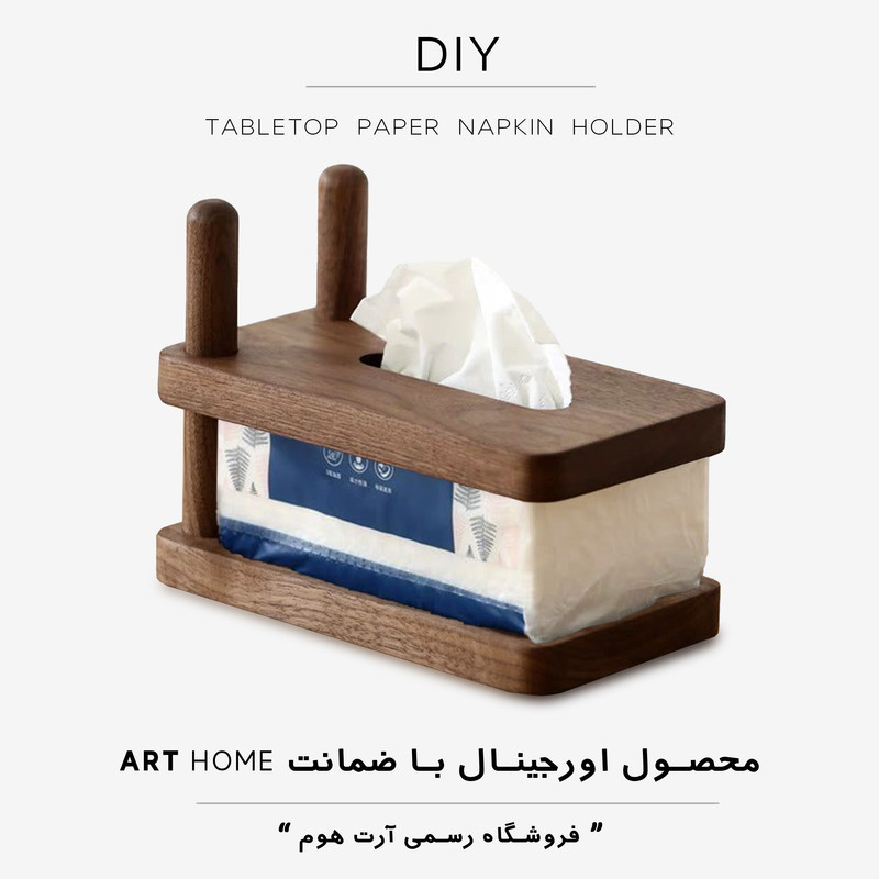 جای دستمال کاغذی آرت هوم مدل Tabletop