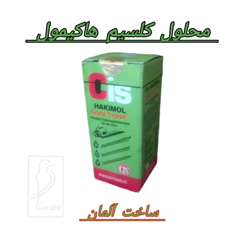 محلول کلسیم پرندگان هاکیمول کد C02 حجم 20 میلی لیتر