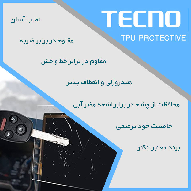 محافظ صفحه نمایش خودرو آنتی بلو تکنو مدل HyBLU مناسب برای مانیتور کیا Cerato1397