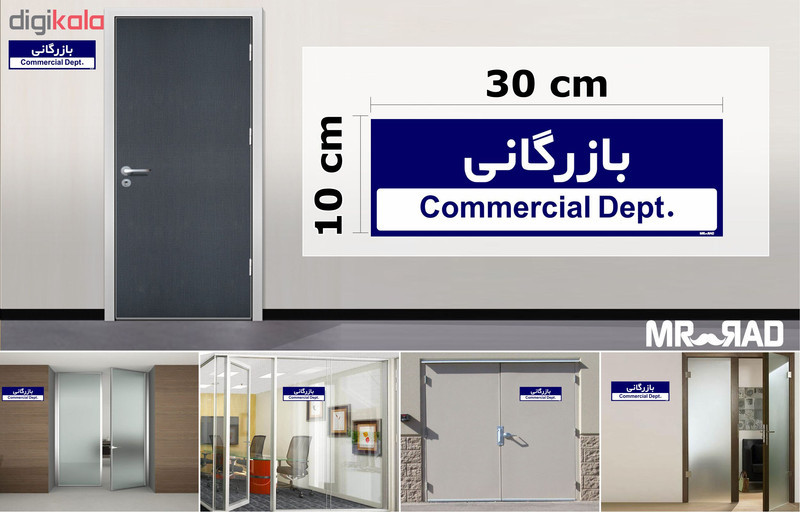 تابلو راهنمای اتاق مستر راد طرح بازرگانی کدTHO0203