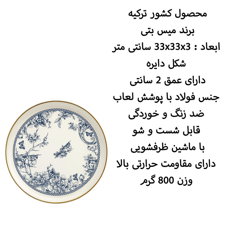 سینی میس بتی مدل Life