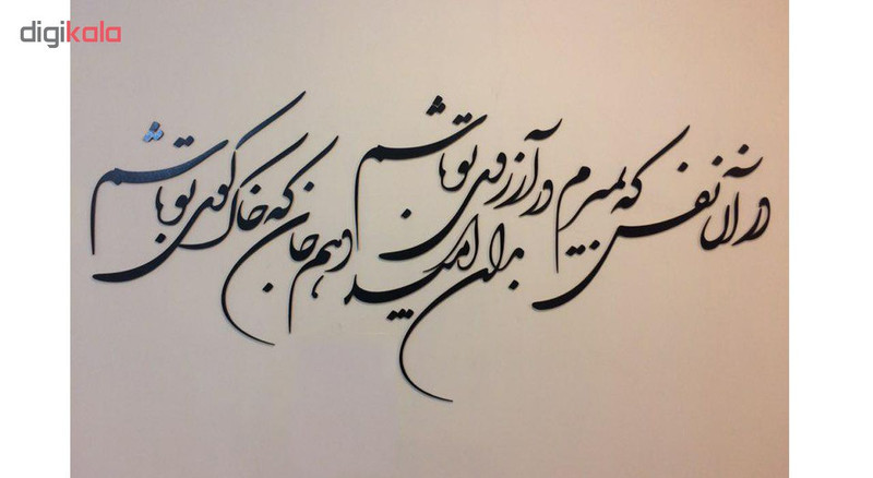استیکر چوبي ژیوار طرح آرزوی تو