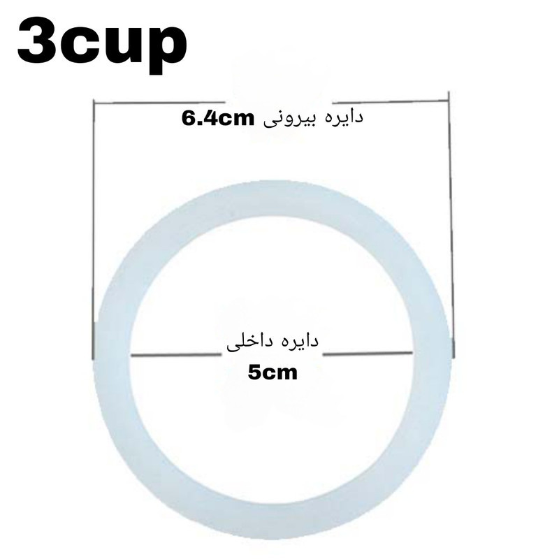 واشر موکاپات مدل 3cup کد سه کاپ