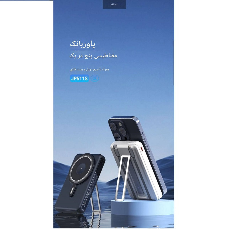 پاور بانک وایرلس جووی مدل JP-511S ظرفیت 10000 میلی آمپر ساعت