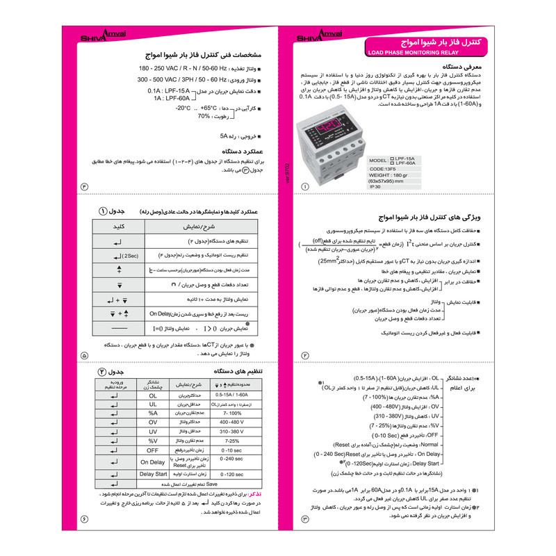 کنترل فاز بار شیواامواج مدل LPF-60A
