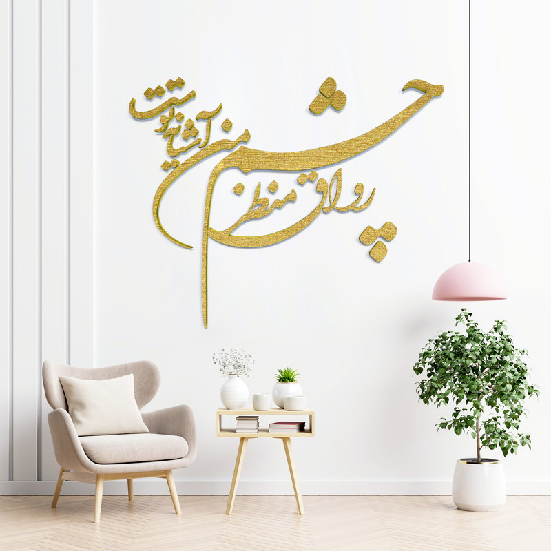 دیوارکوب آرتافرین مدل شعر رواق منظر چشم من آشیانه توست