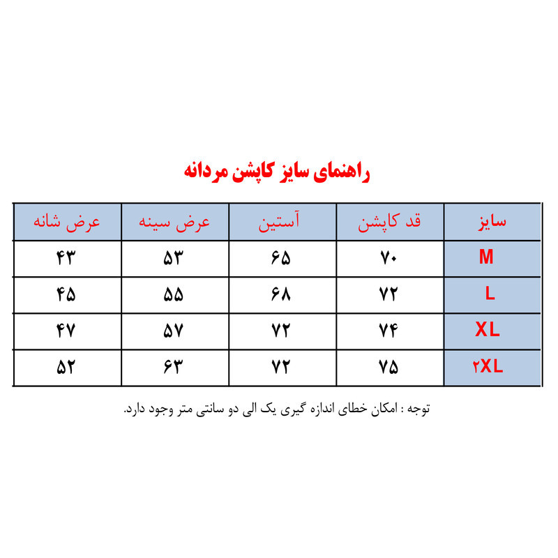کاپشن مردانه مدل کیهان کد 52 Da-Km-EbSh-Se