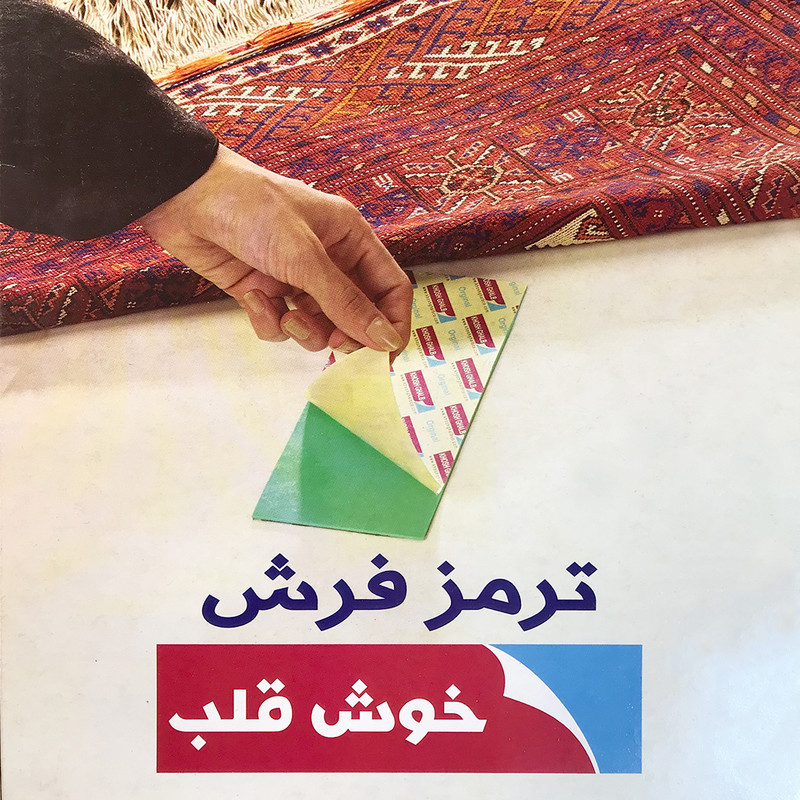 ترمز فرش خوش قلب بسته سه عددی
