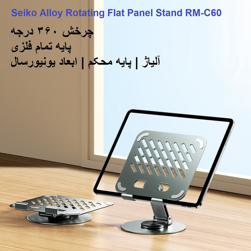 پایه نگهدارنده تبلت ریمکس مدل RM-C60