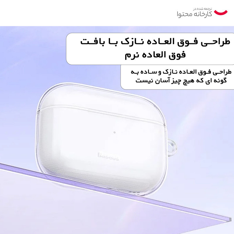 کاور بیسوس مدل Crystal Series مناسب برای کیس اپل AirPods Pro 2