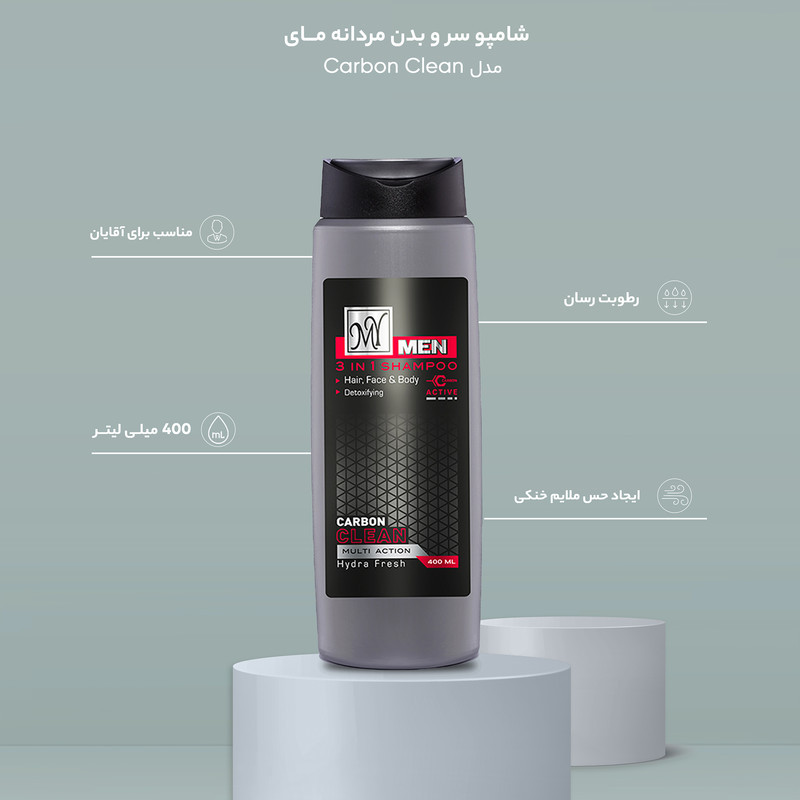 شامپو روزانه سر، صورت و بدن مای مردانه مخصوص انواع مو، حجم 400 میلی‌لیتر مدل Carbon Clean، رطوبت رسان، طراوت‌بخش و خنک‌کننده