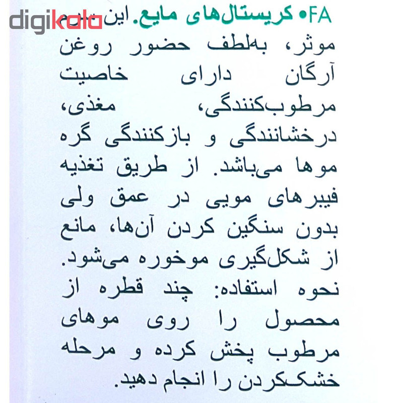 سرم مو آی ان جی مدل Argan