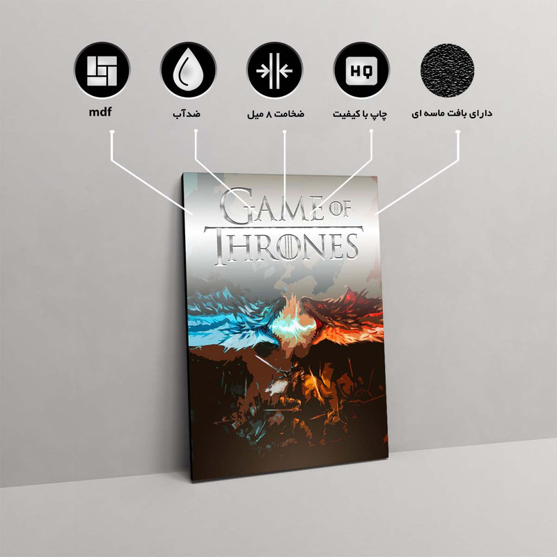 تابلو شاسی مدل Game of Thrones کد S-2285