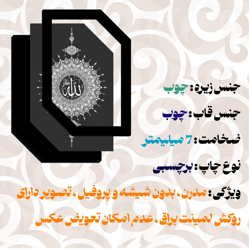 تابلو مدل مذهبی طرح الله کد KLMX-RE8