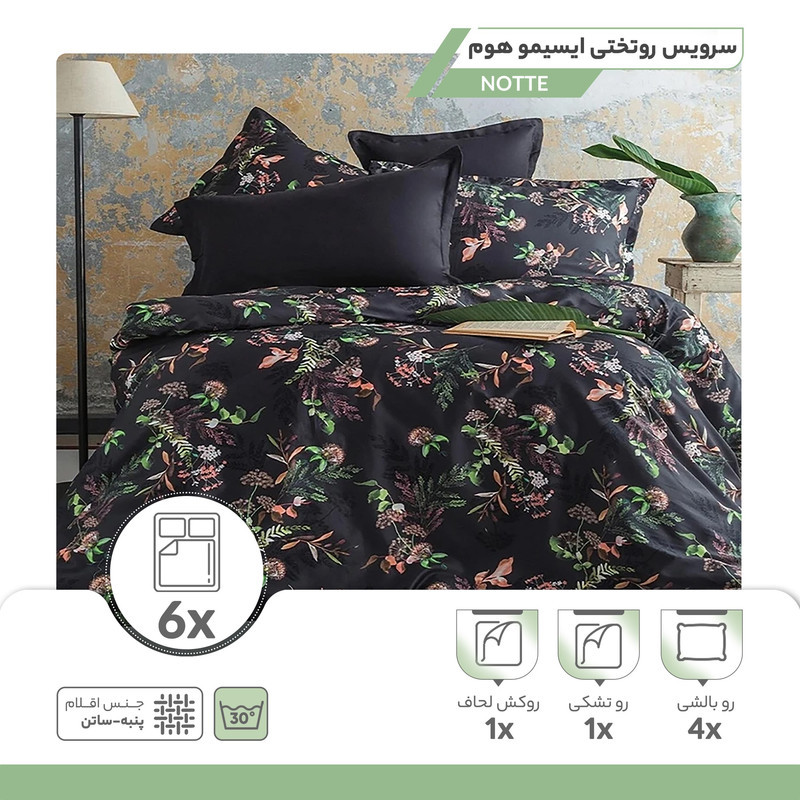 سرویس روتختی  ایسیمو هوم مدل NOTTE دونفره شش تکه