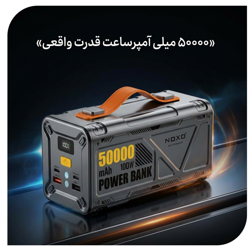 پاوربانک 100 وات نوکسو مدل PN‑9 ظرفیت 50000 میلی‌آمپرساعت