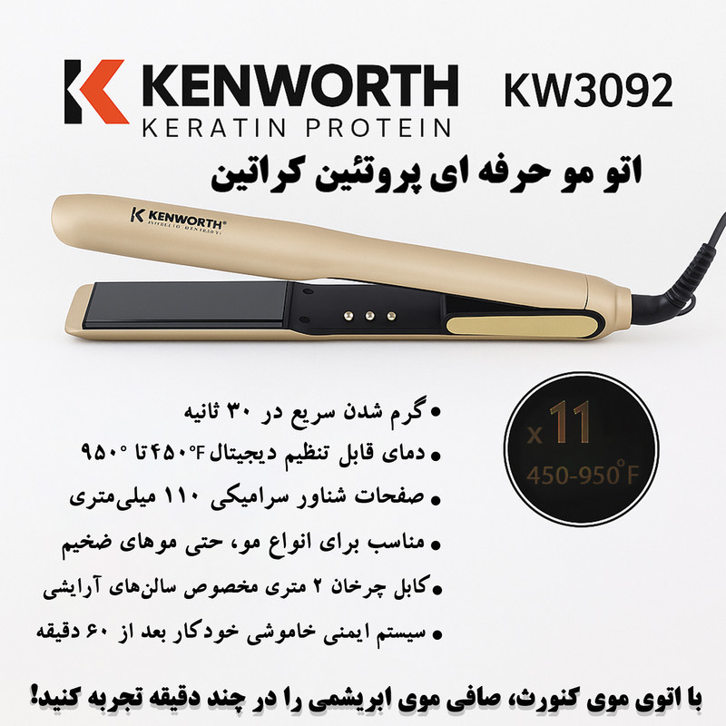اتو مو کنورث مدل KW3092