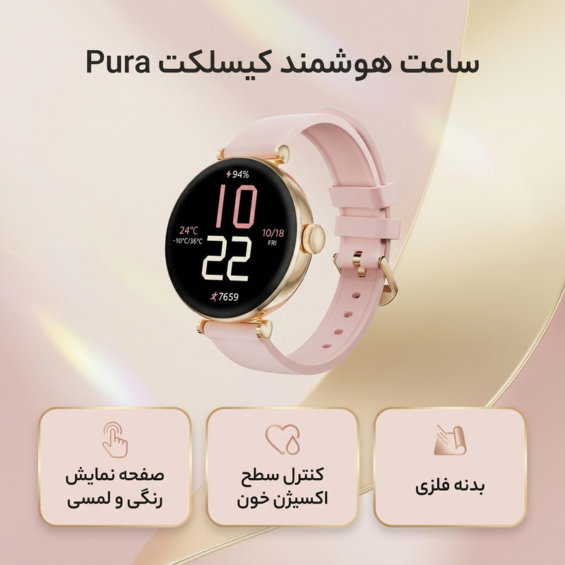 ساعت هوشمند کیسلکت مدل Pura، مناسب برای ورزش، دارای قابلیت‌های صفحه نمایش رنگی و لمسی، قابلیت نمایش سطح اکسیژن خون، بند سیلیکون