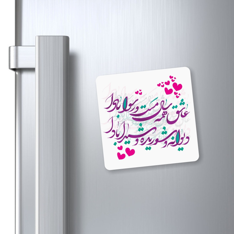مگنت طرح نوشته عاشق همه سال مست و رسوا بادا کد M122