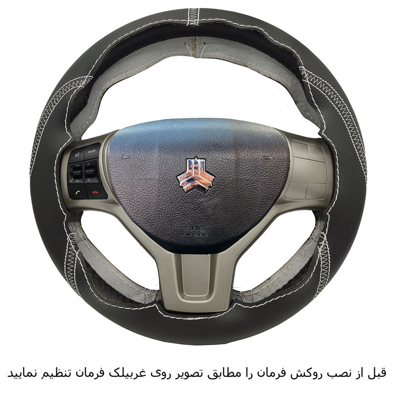 روکش فرمان فرمونو مدل بازودار طرح موناکو مناسب برای شاهین