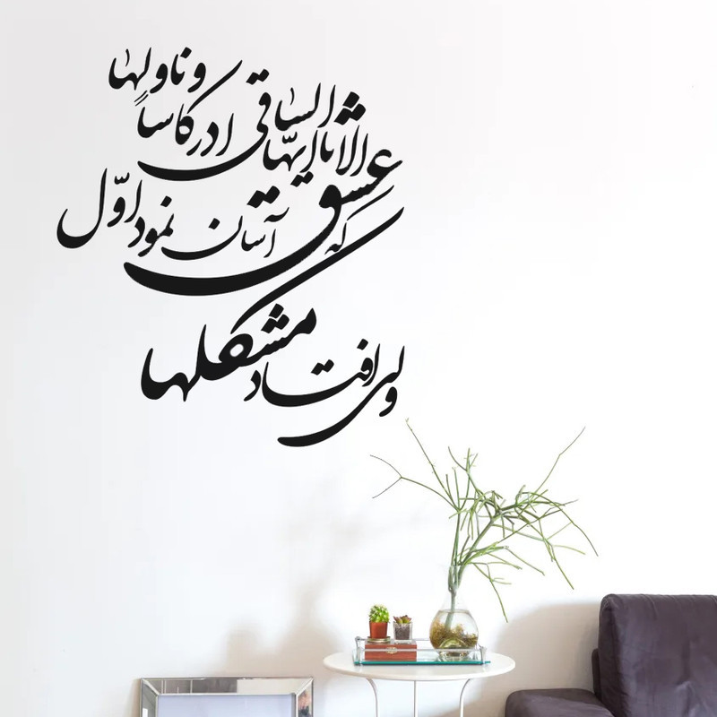 دیوارکوب مدل چوبی شعر عشق آسان نمود اول ولی افتاد مشکل ها کد T54