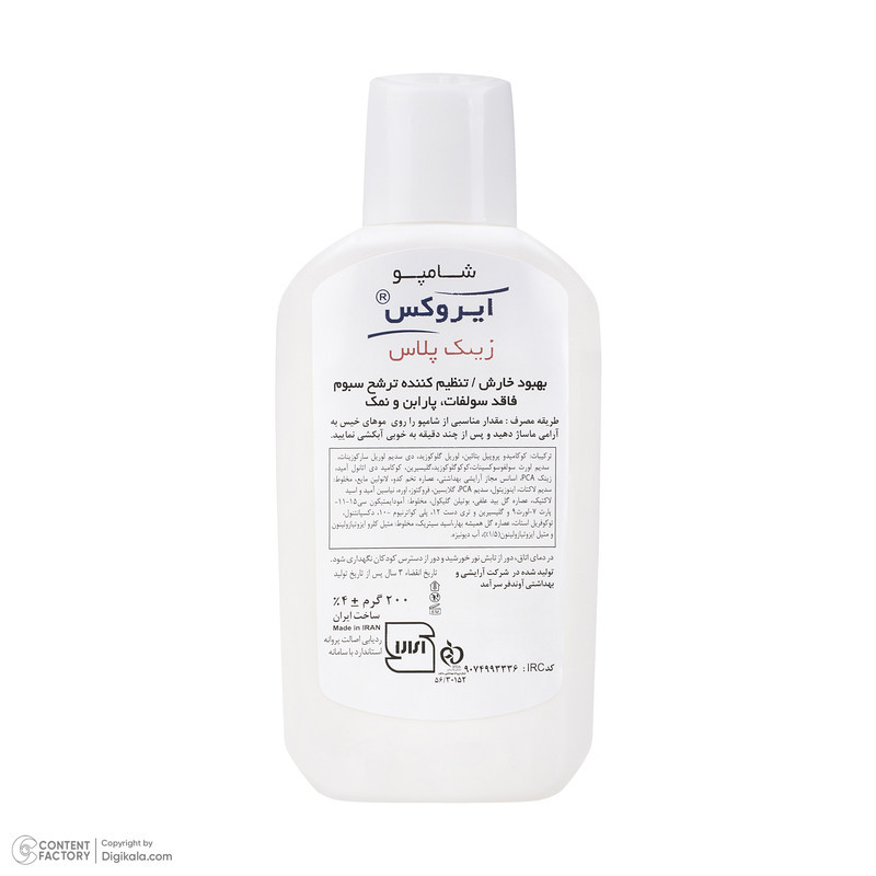 شامپو ضدشوره ایروکس مخصوص موهای چرب، حجم 200 میلی‌لیتر، بدون سولفات و پارابن، کاهش‌دهنده چربی، ضدالتهاب و ترمیم‌کننده با عصاره روغن شاهدانه و روغن همیشه‌بهار